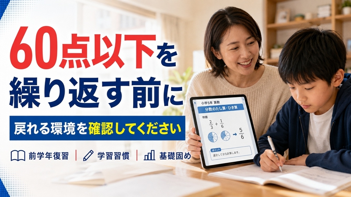 小学生の戻り学習と通信教育のイメージ