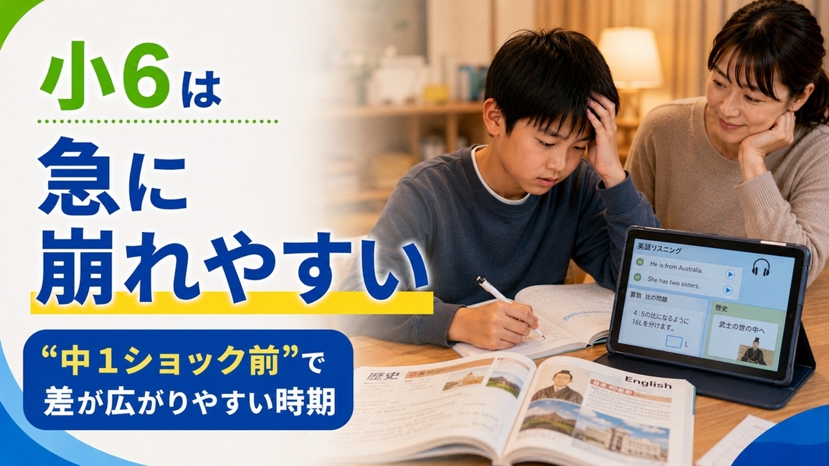 スマイルゼミ 小学6年生の口コミ・評判まとめ｜中学準備に向いている