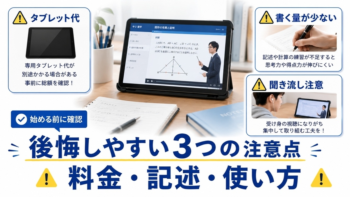スマイルゼミ中学生コースのデメリットと注意点