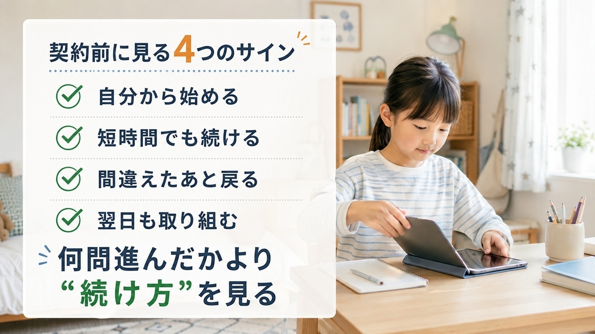 東進オンライン学校とRISU算数を契約前に試す際の4つの確認ポイント
