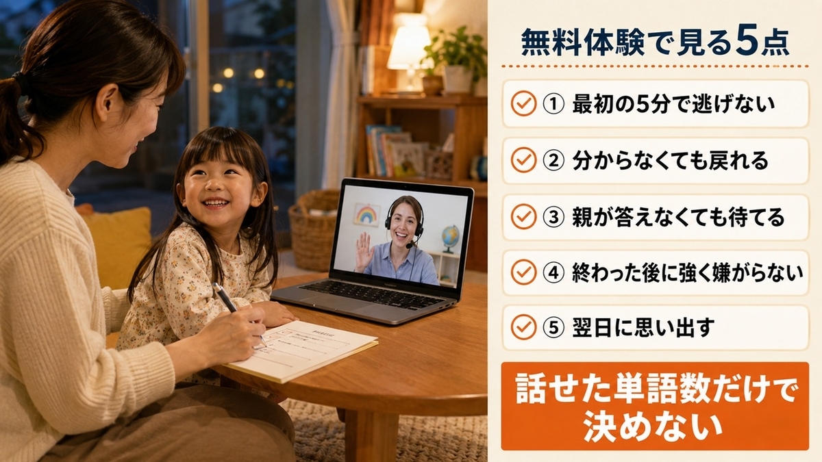 NovaKidとワールドアイキッズの無料体験で4歳児を見る5つのチェックポイント