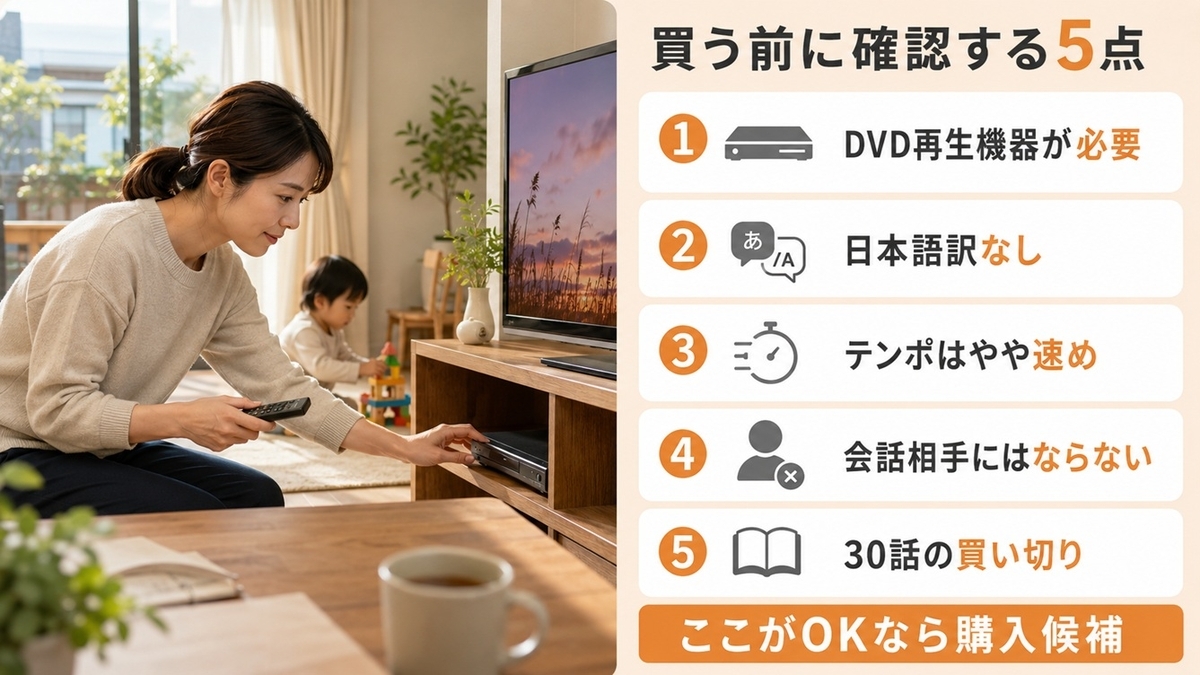 Goomies購入前に確認したいDVD再生環境や会話機能など5つのデメリット