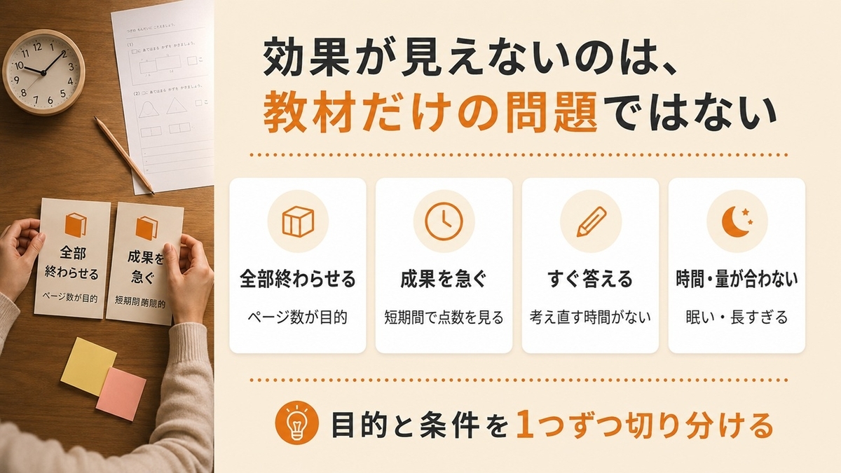 幼児通信教育の効果が見えにくくなる4つの原因