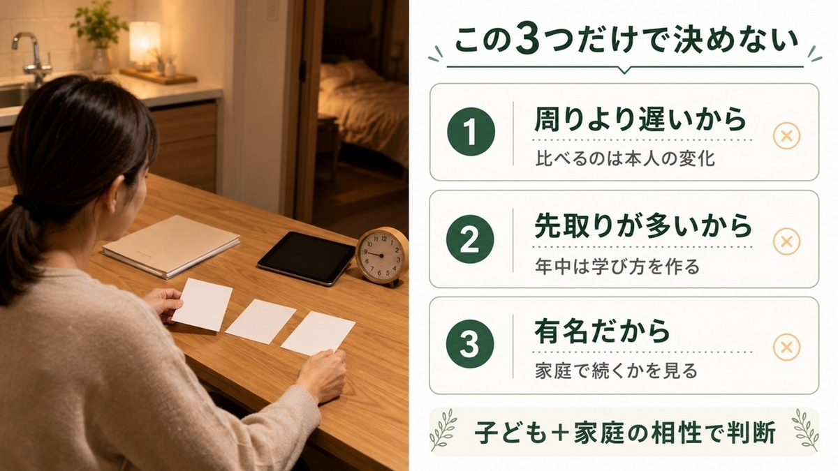 年中の通信教育選びで周囲との比較・先取り量・知名度だけで決めない3つの注意点