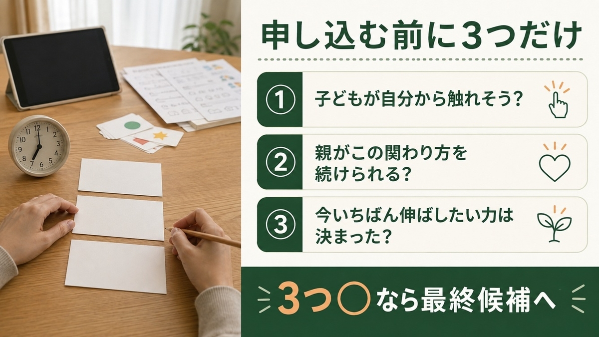 年中の通信教育を申し込む前に子どもの自発性・親の負担・伸ばしたい力を確認する3項目