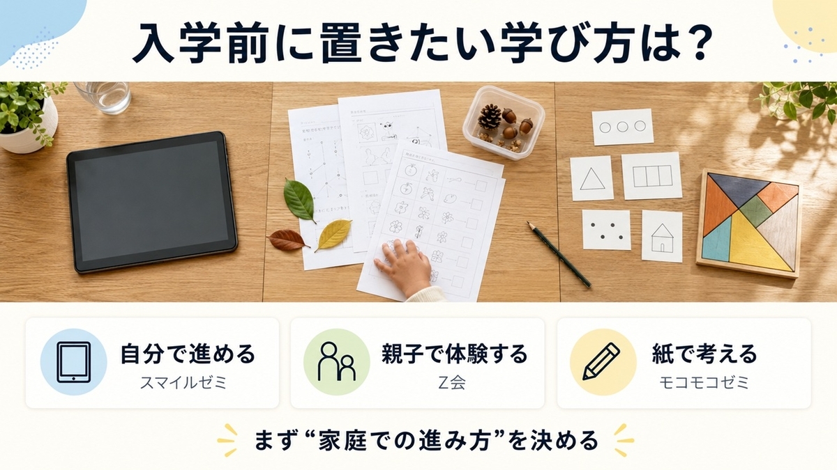 年長の通信教育おすすめ3社比較｜入学準備で選ぶ【2026】 - 子育てラボ