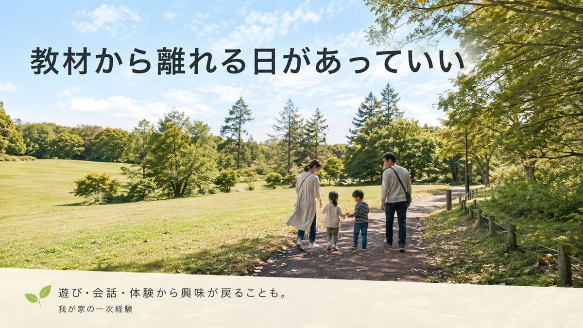 幼児が通信教育を嫌がる時に教材から離れて親子で自然体験を楽しむ家族