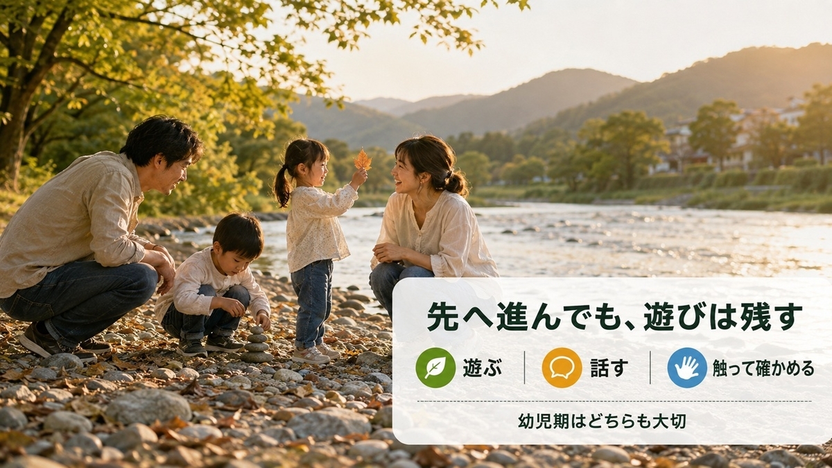 幼児の先取り学習と外遊びや親子の会話を両立する日本人家族の自然体験
