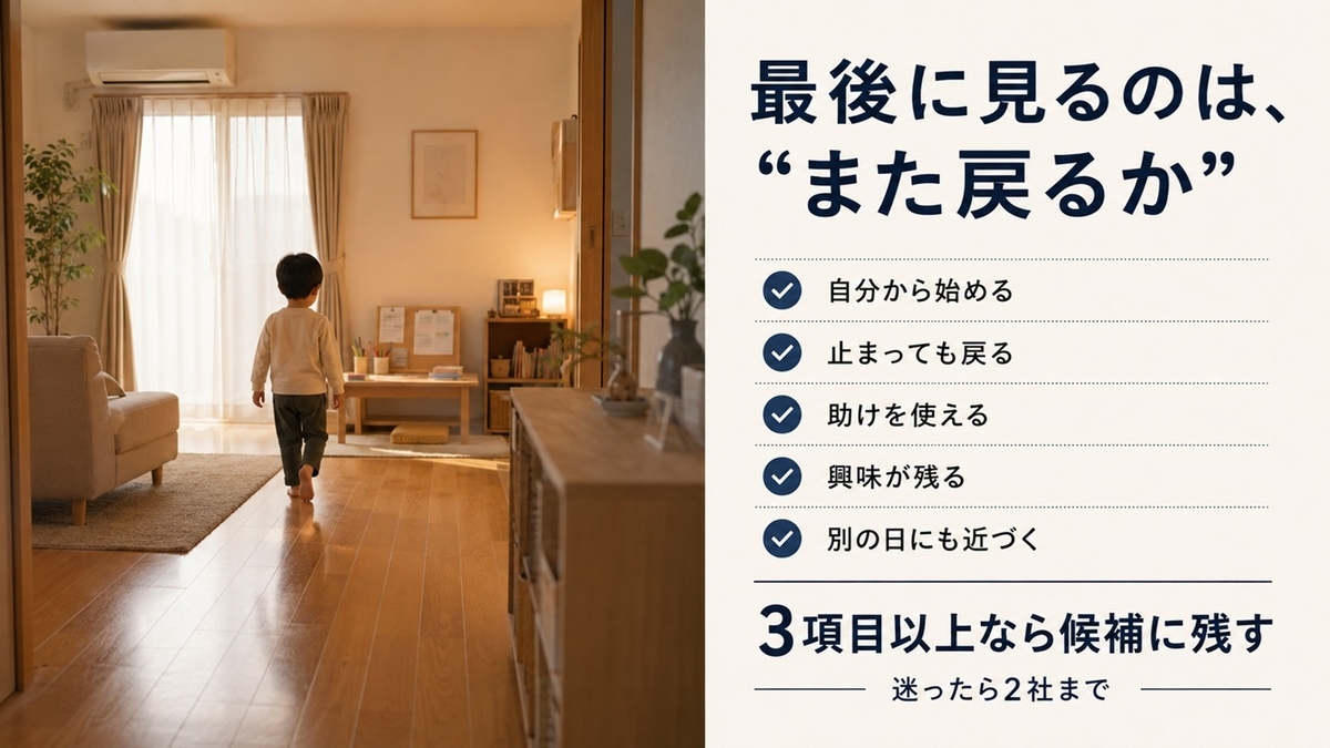 幼児通信教育の体験後に別の日も自分から教材へ戻る子どもと5つの判断項目