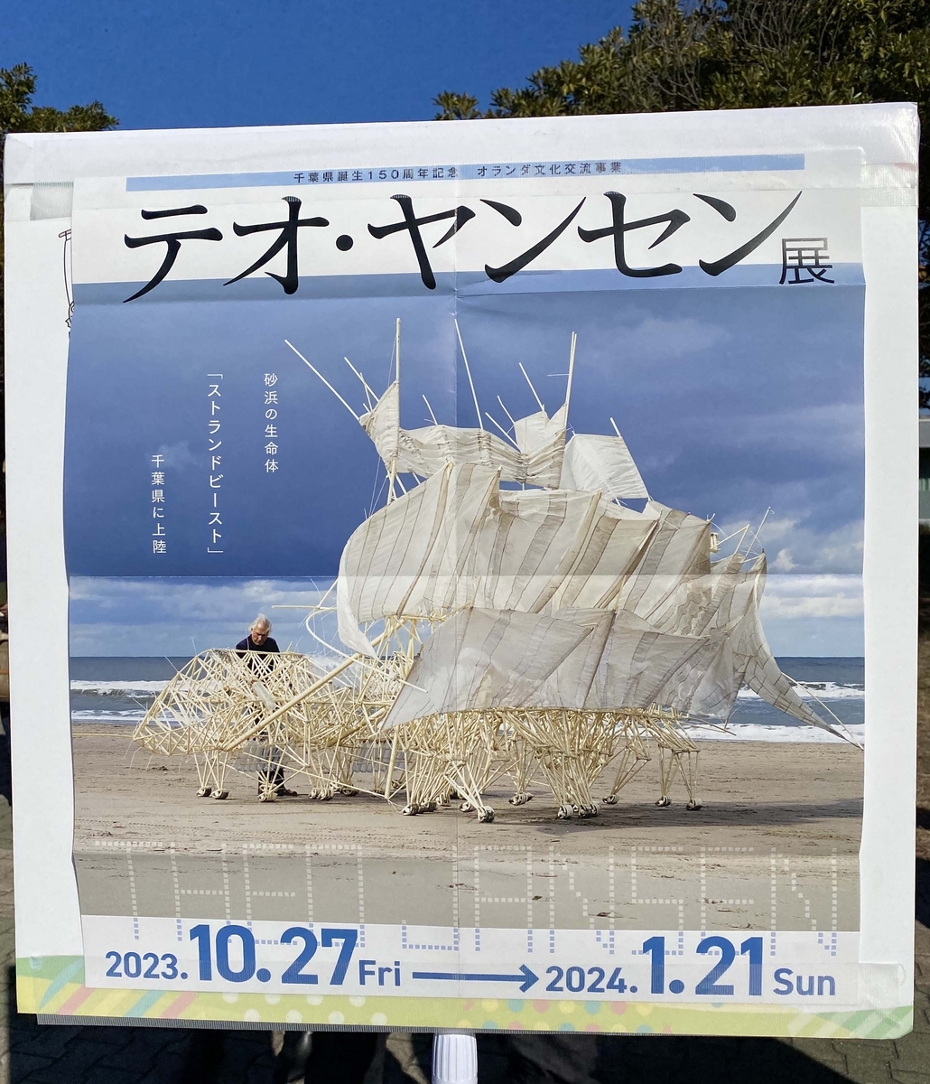 テオ・ヤンセン ストランドビーストin千葉みなと new born 荒井良二