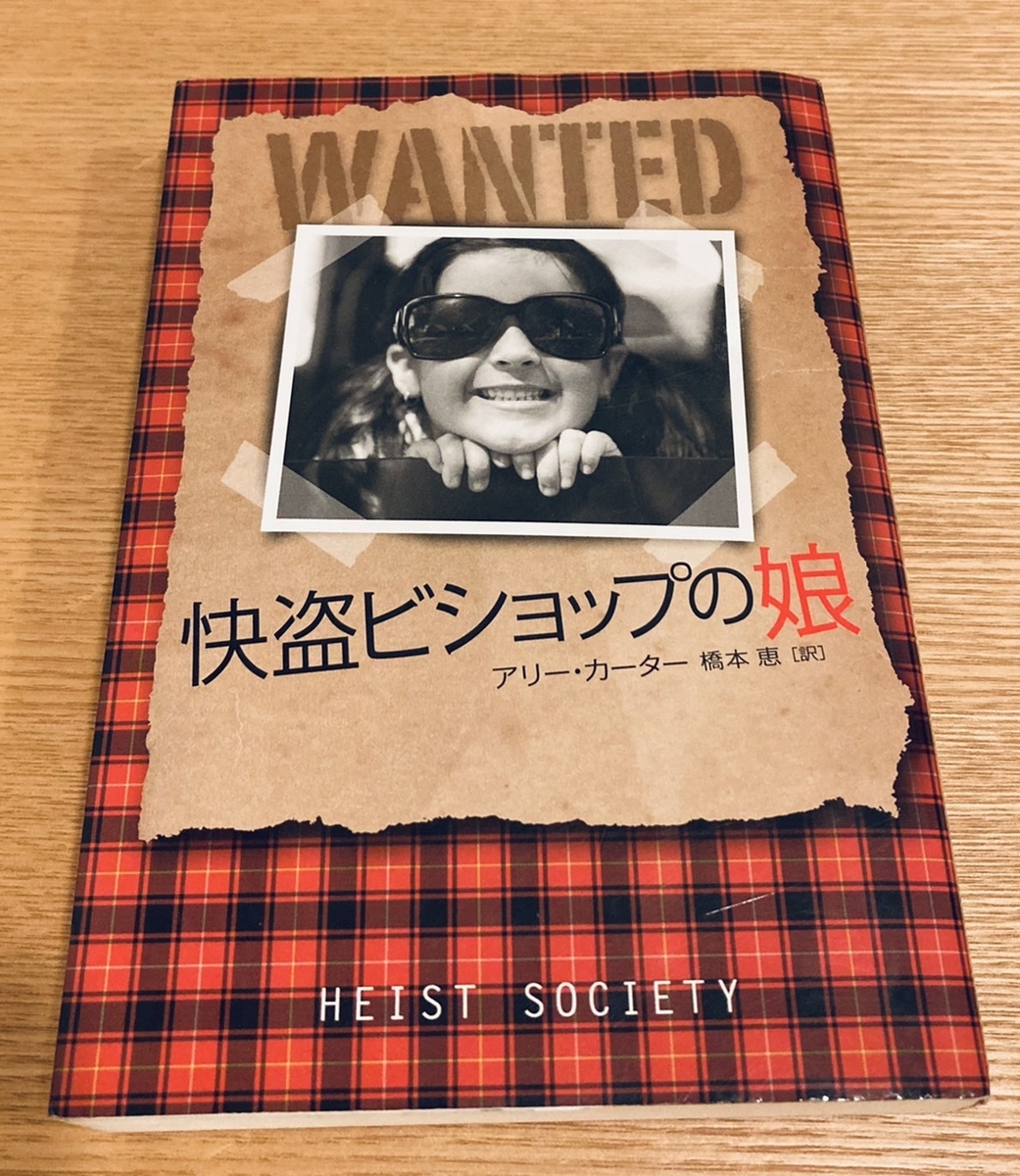 おすすめya紹介 快盗ビショップの娘 ちえ子のya探索