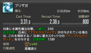 黒魔道士 レベル帯ごとのスキル回し 洋菓子の備忘録