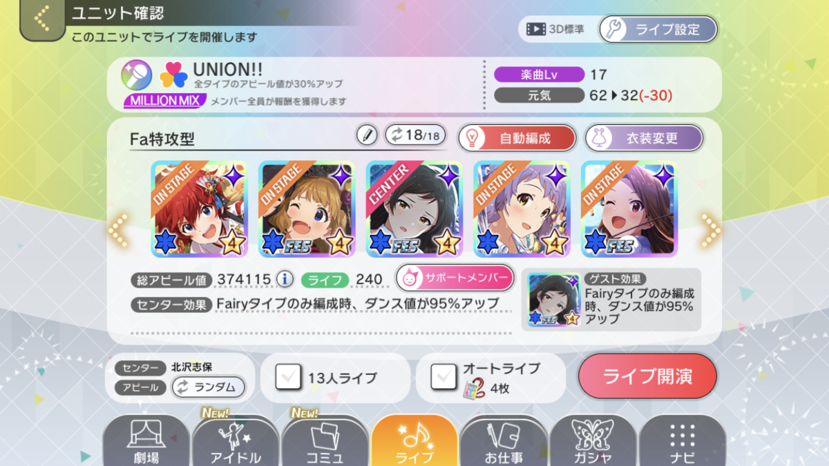 ミリシタの編成 すきなものごと つれづれに 2 ミリシタの編成 すきなものごと つれづれに 2