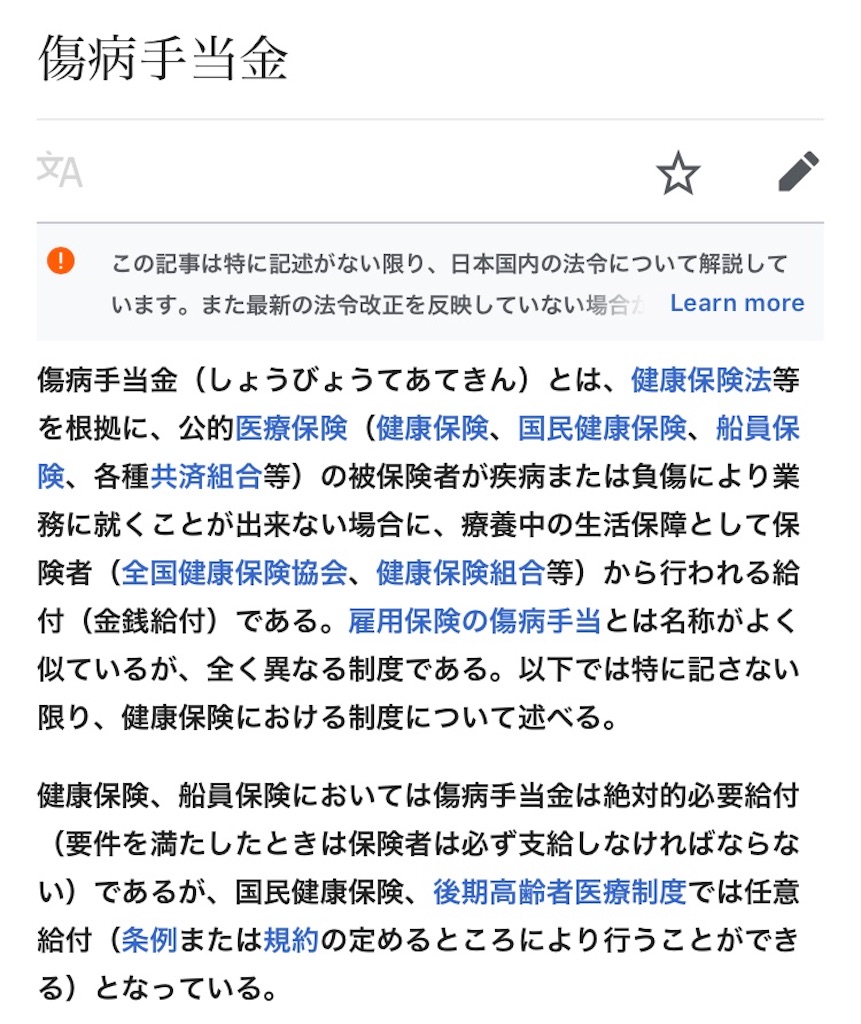 傷病手当金について Chierinwilson Diary 傷病手当金について Chierinwilson Diary