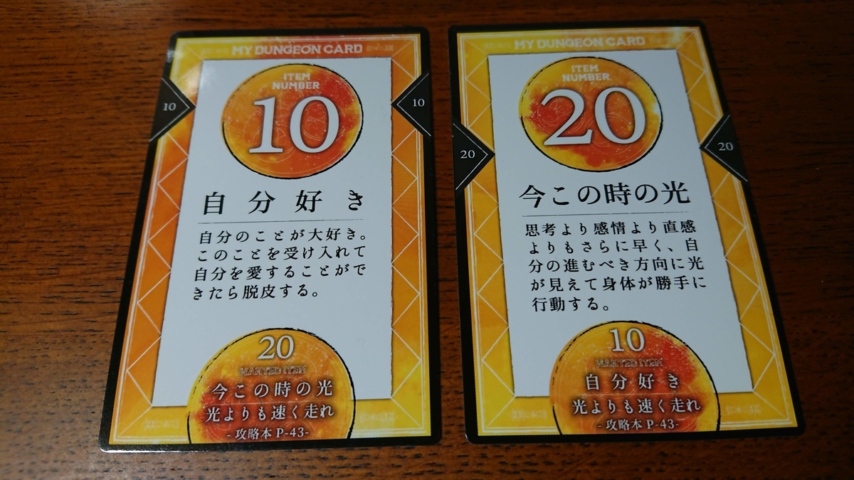 HD】マイダンジョンカード必殺技『光よりも速く走れ』について - 数秘