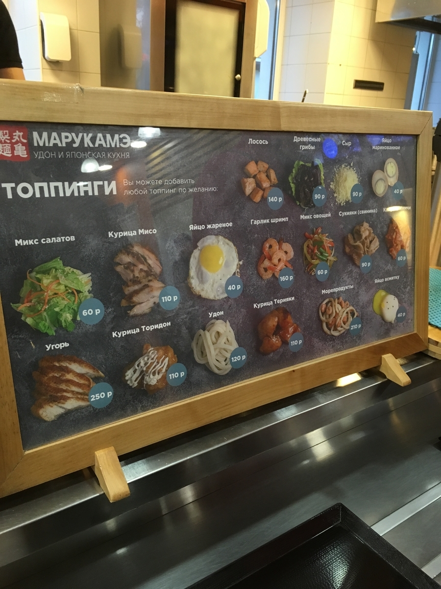 モスクワの日本食レストラン丸亀 ロシア限定オリジナルメニューが満載 ロシア君と私 日露の国際遠距離恋愛のブログ