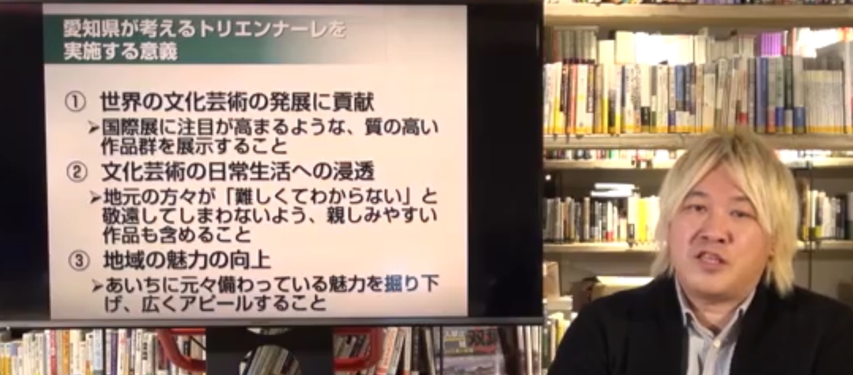 あいちトリエンナーレ3つのコンセプト