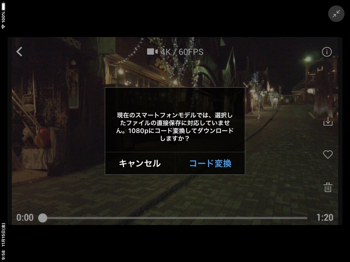 4k60fpsの動画をiPadに取り込もうとするとこうなる。