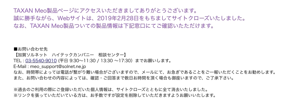 MeoBankサポート終了