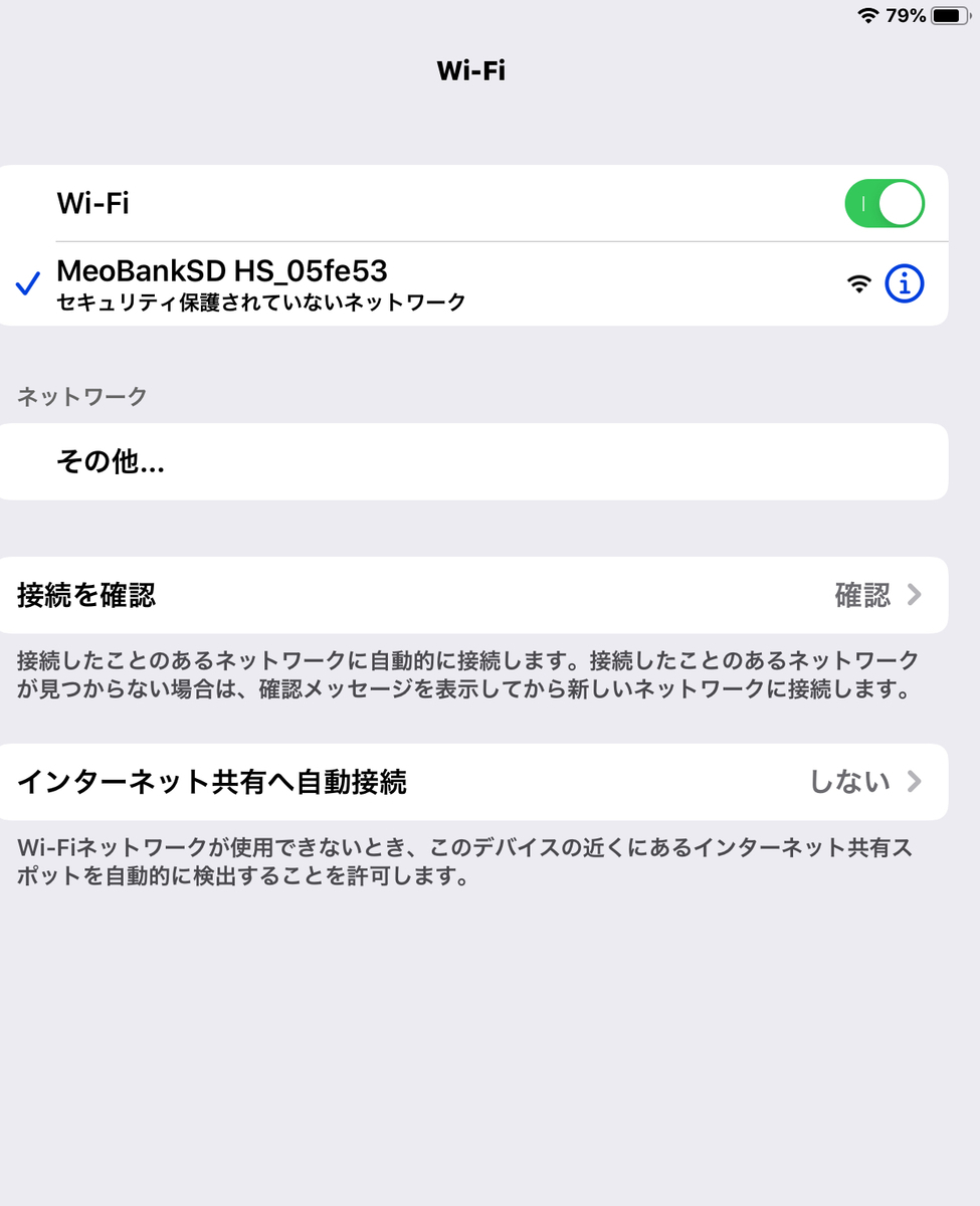 WiFiをMeoBankに指定