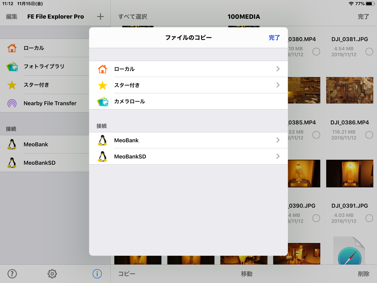 まずはコピー先にローカルを指定