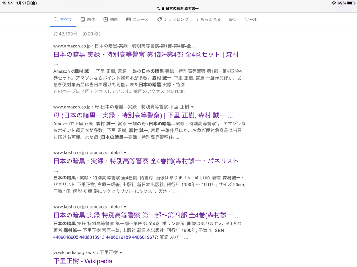 『日本の暗黒』『森村誠一』で検索したトップページ
