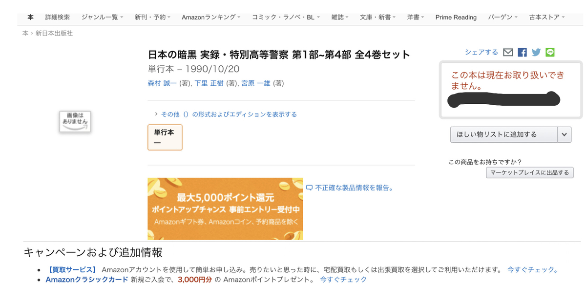 Amazonの『日本の暗黒』の画面