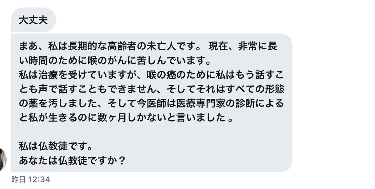 TwitterのDM③