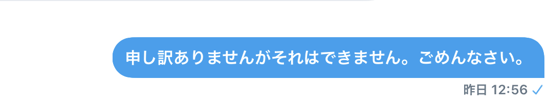 TwitterのDM⑥