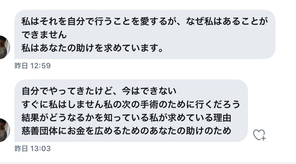 TwitterのDM⑦