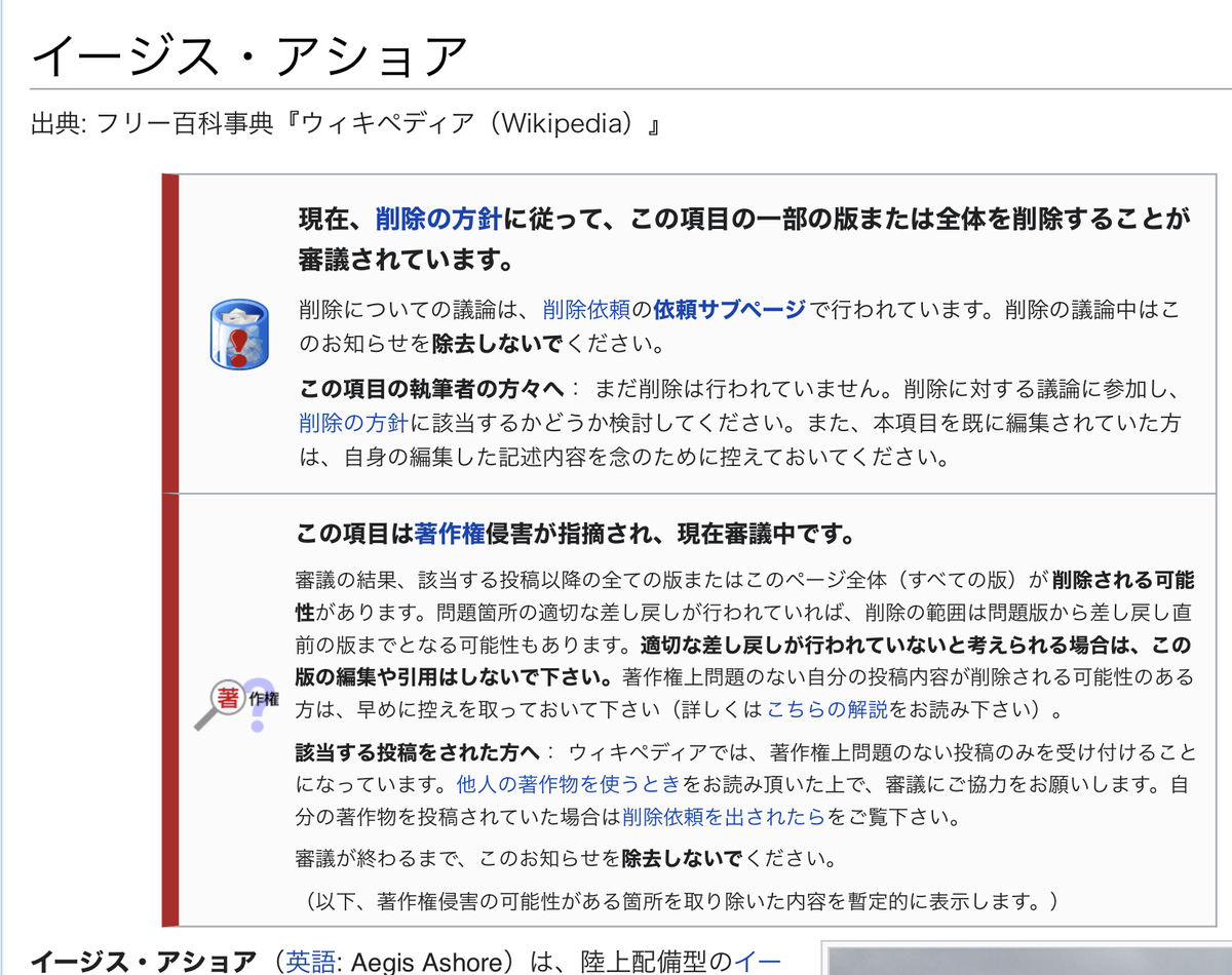 Wikipedia『イージス・アショア』 冒頭