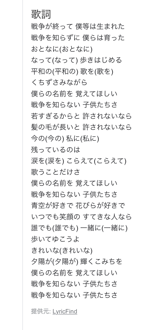 『戦争を知らない子供たち』の歌詞