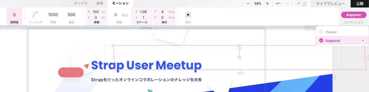 &appear をクリックして、モーションを設定する様子