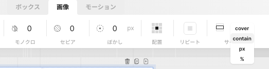 画像サイズを contain にする様子