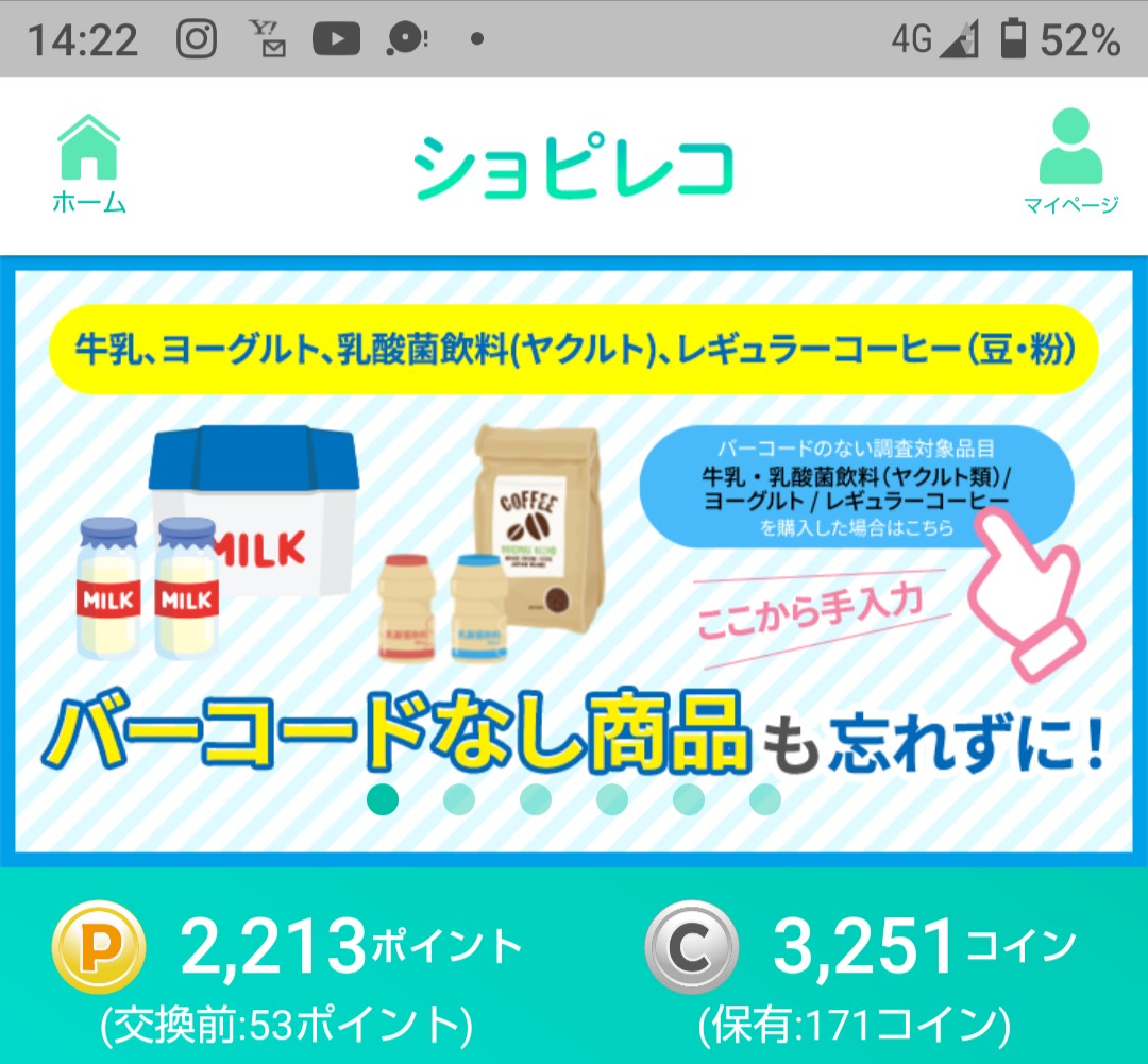 お小遣い稼ぎのオススメアプリ～ショピレコ～ - 主婦のお小遣いアップを目指すブログ