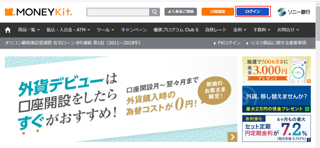 サクッと登録 ソニー銀行キャッシュカード到着後の手続き方法 Chiharu09432のブログ