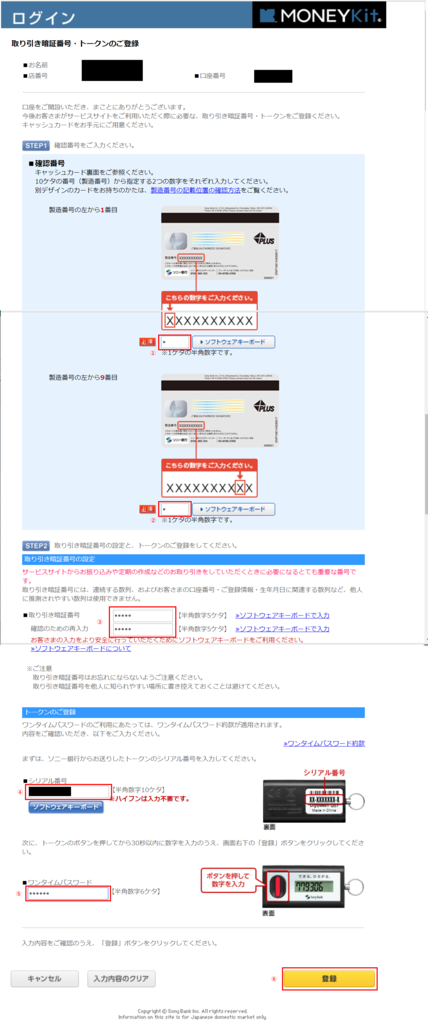 サクッと登録 ソニー銀行キャッシュカード到着後の手続き方法 Chiharu09432のブログ