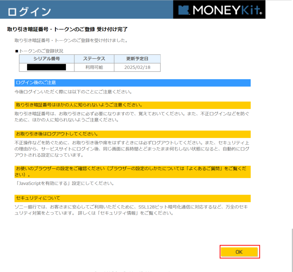 サクッと登録 ソニー銀行キャッシュカード到着後の手続き方法 Chiharu09432のブログ