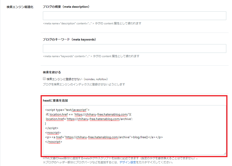 head設定内容