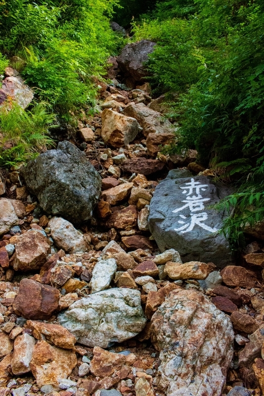 赤岩沢