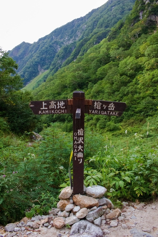 槍沢大曲りの指導標
