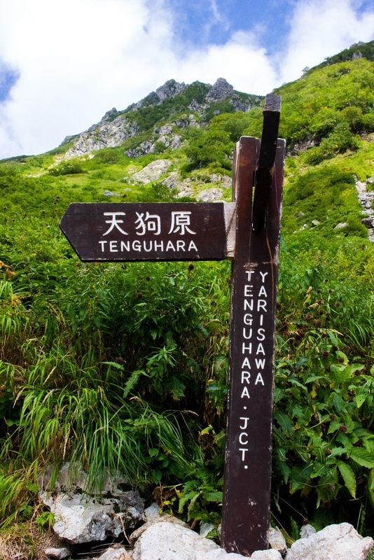 槍沢・天狗原分岐の指導標