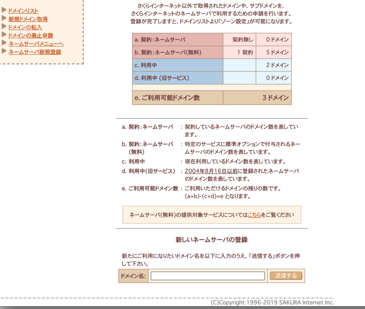 f:id:chihaso:20190628222054p:plain 画面の最後にドメイン名を入力するフォームがあります。新しく取得したドメイン名を入力して、送信するボタンを押します。