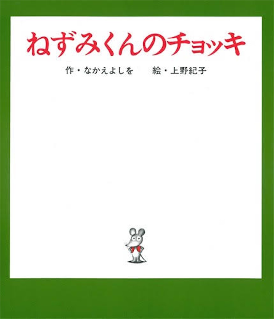 f:id:chihiro-ehon:20220503192101j:image
