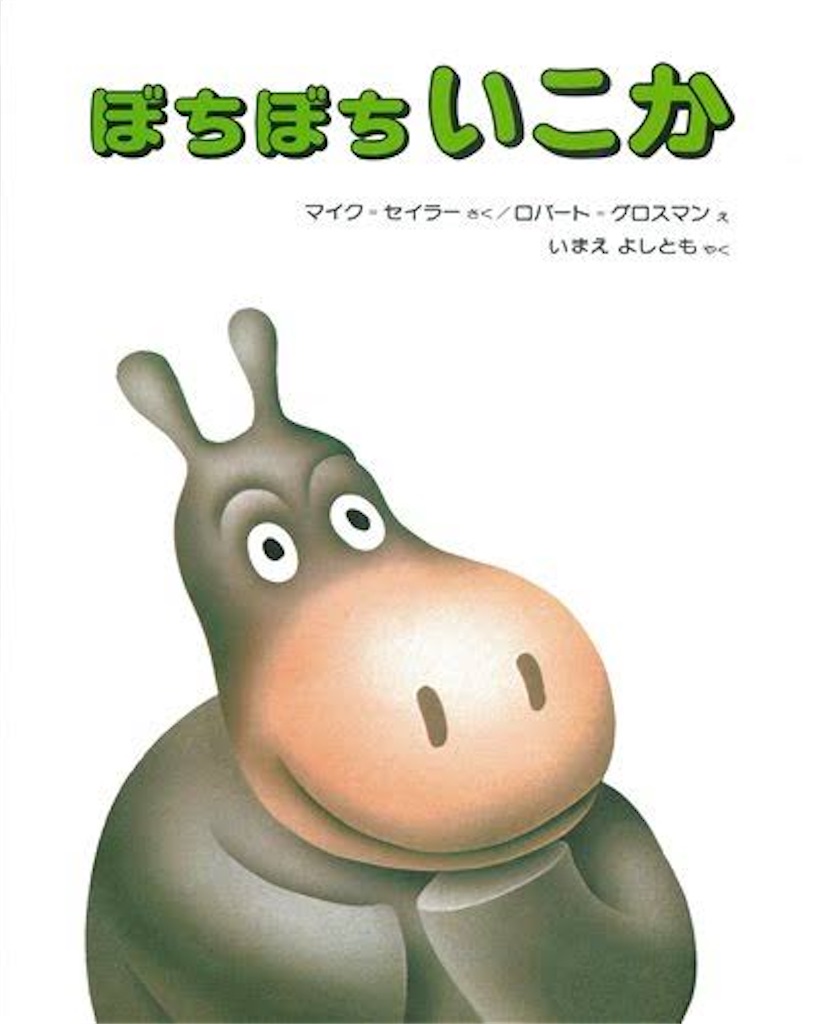 f:id:chihiro-ehon:20220506225340j:image