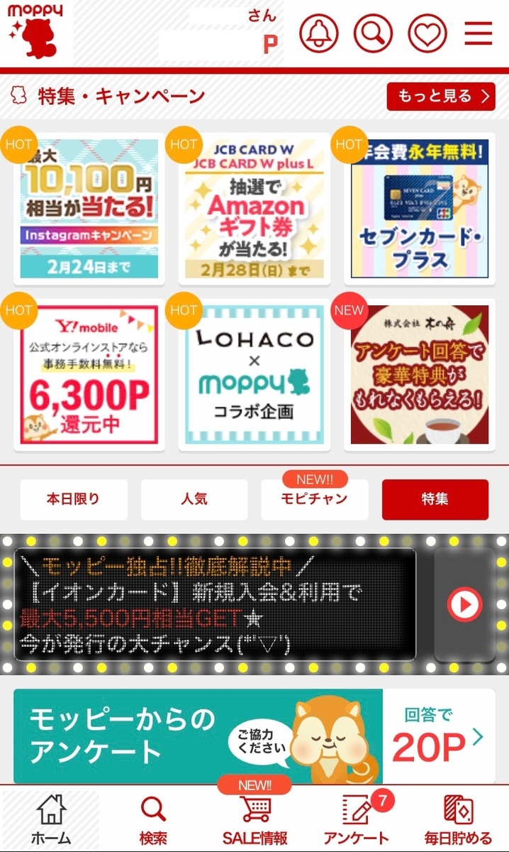 モッピー　トップページ