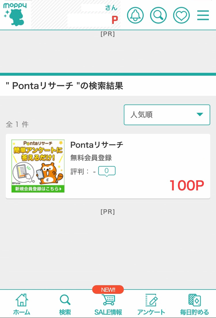 モッピー 検索結果