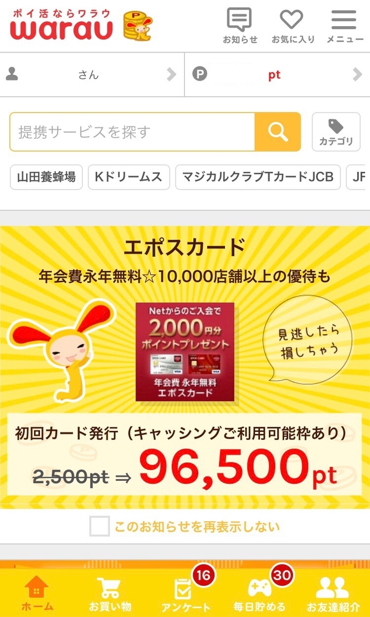 warau　トップページ