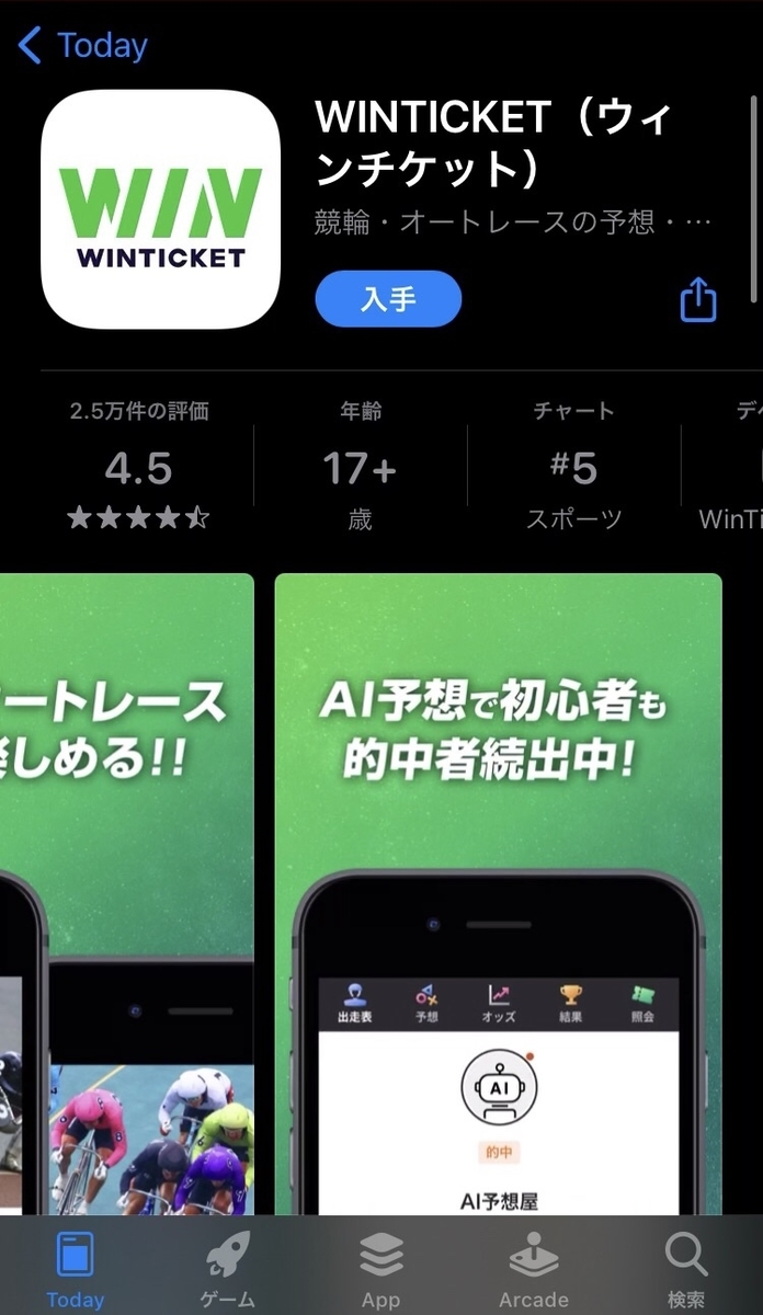 WINTICKET　インストール画面