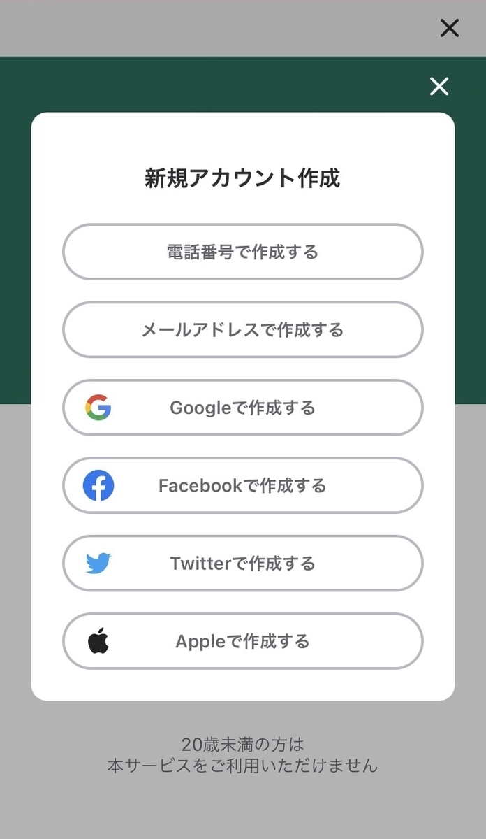 WINTICKET　登録情報選択